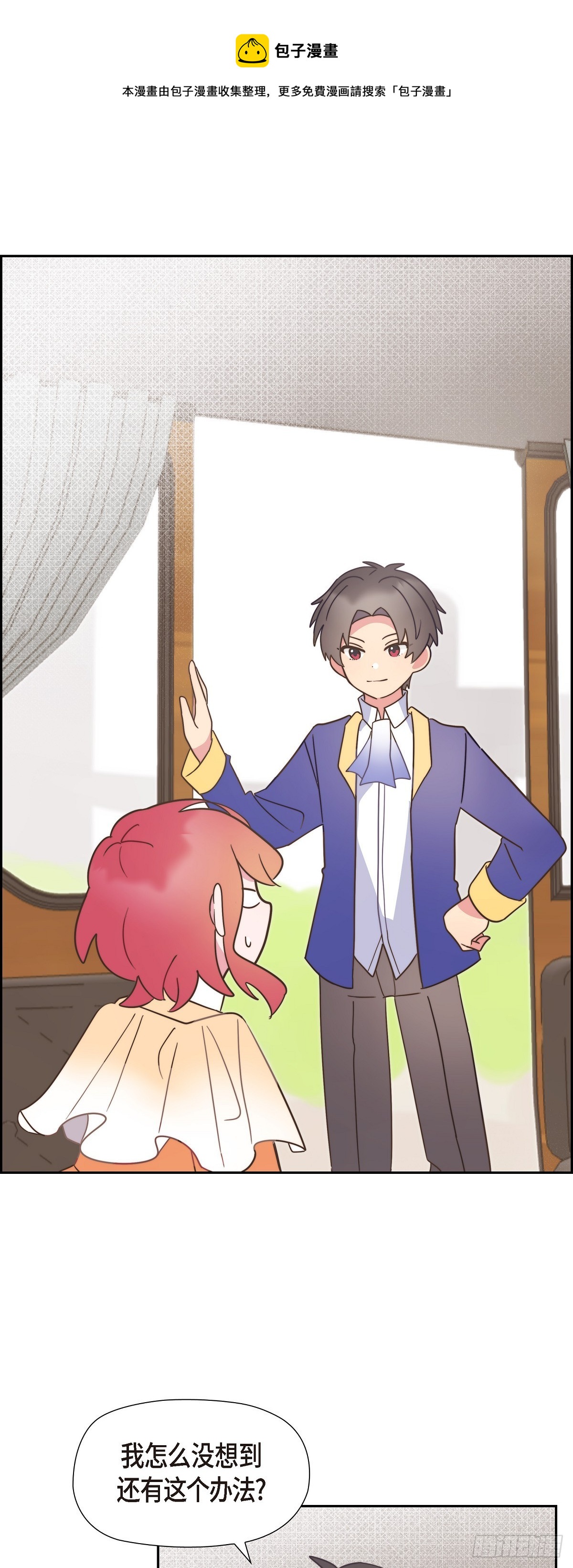 10.难道是被人表白了？-第10话