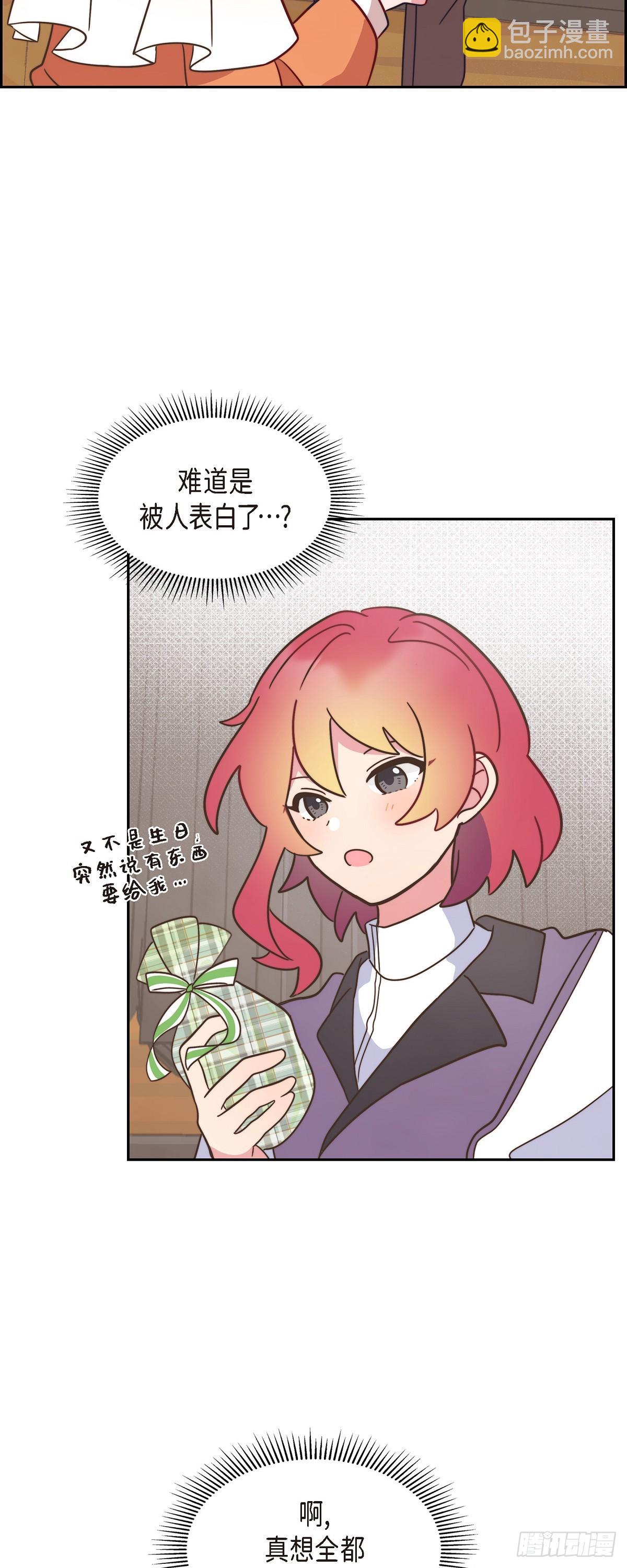 10.难道是被人表白了？-第10话