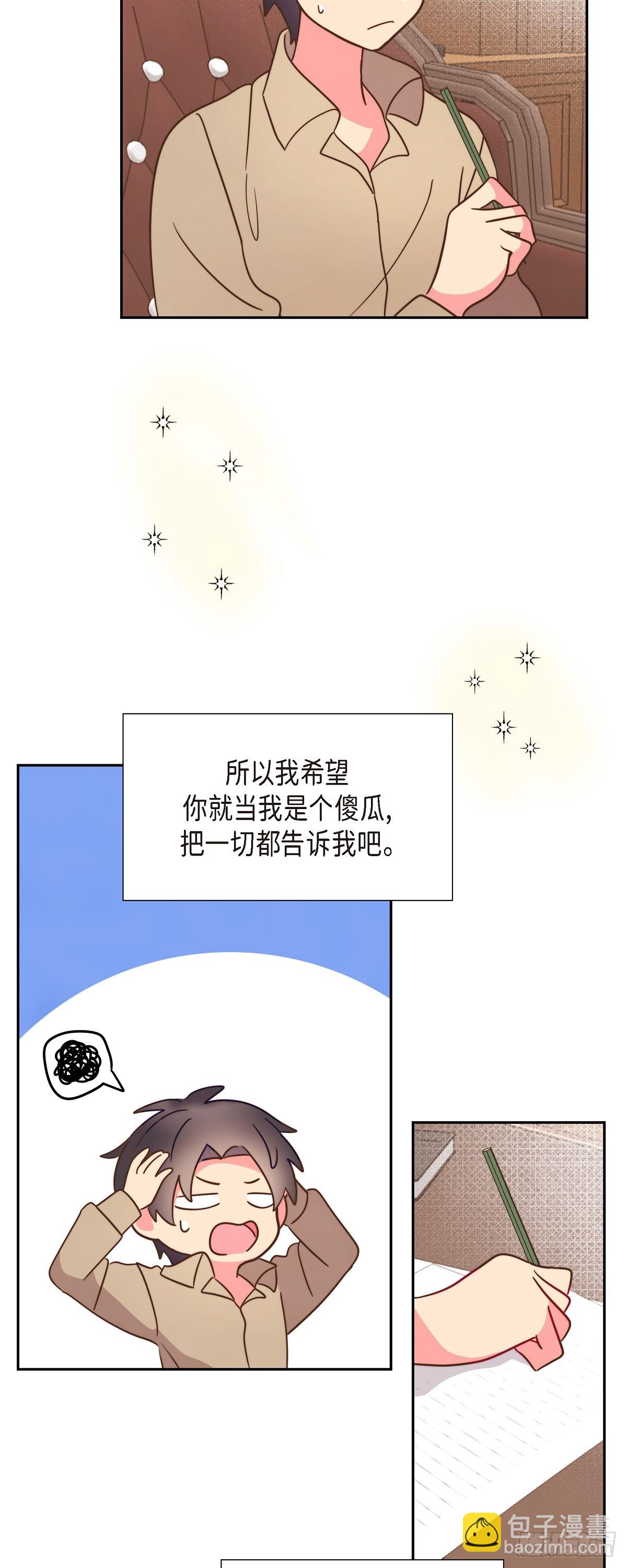 10.难道是被人表白了？-第10话