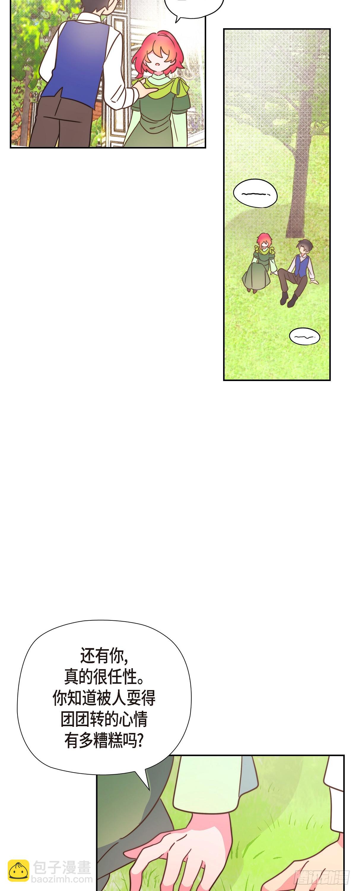 10.难道是被人表白了？-第10话