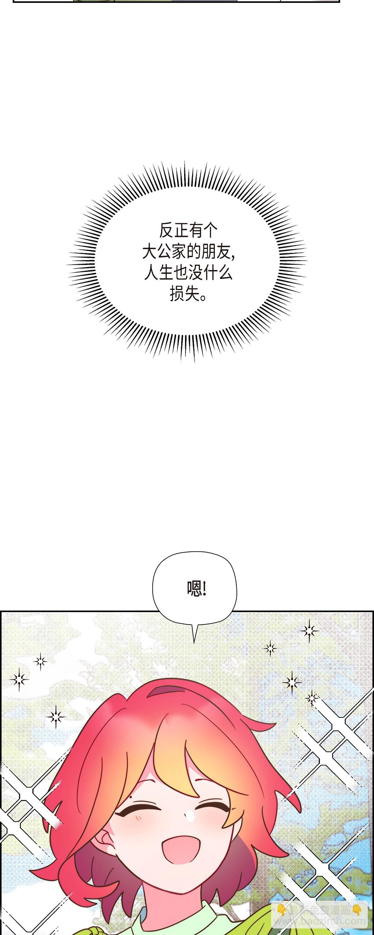 10.难道是被人表白了？-第10话