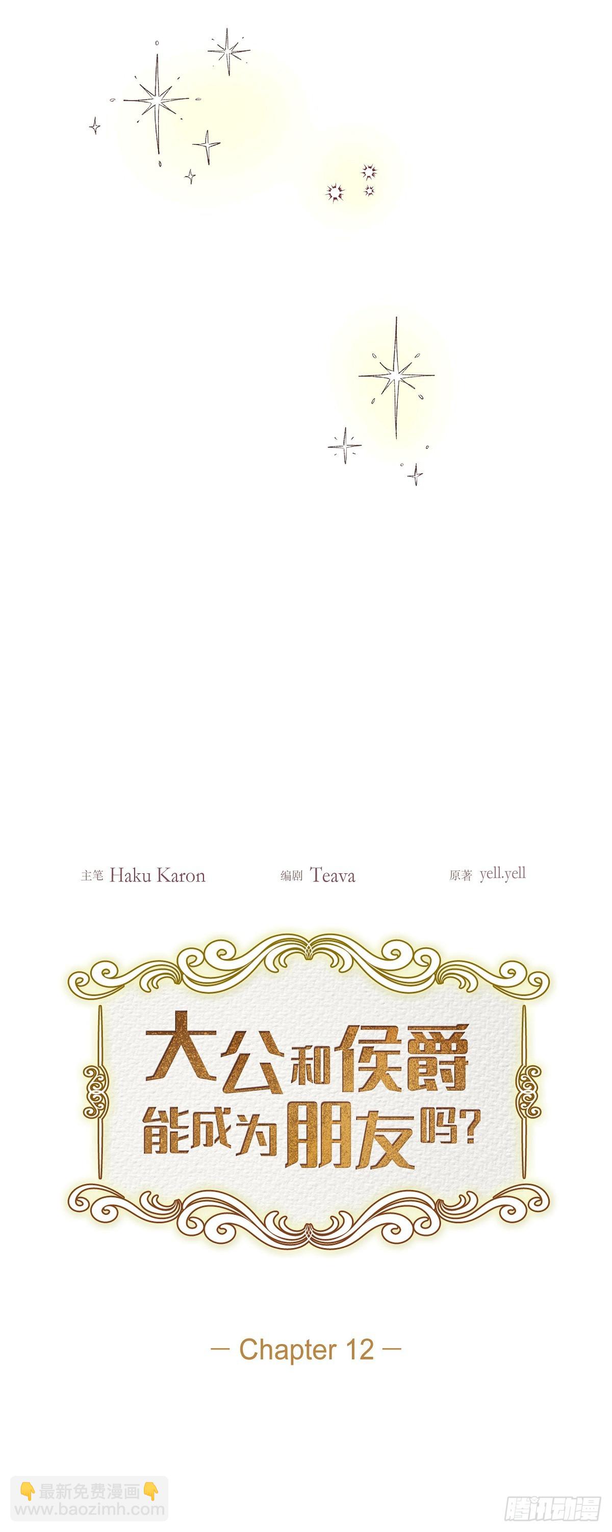 12.她怎么这么需要人照顾？-第12话