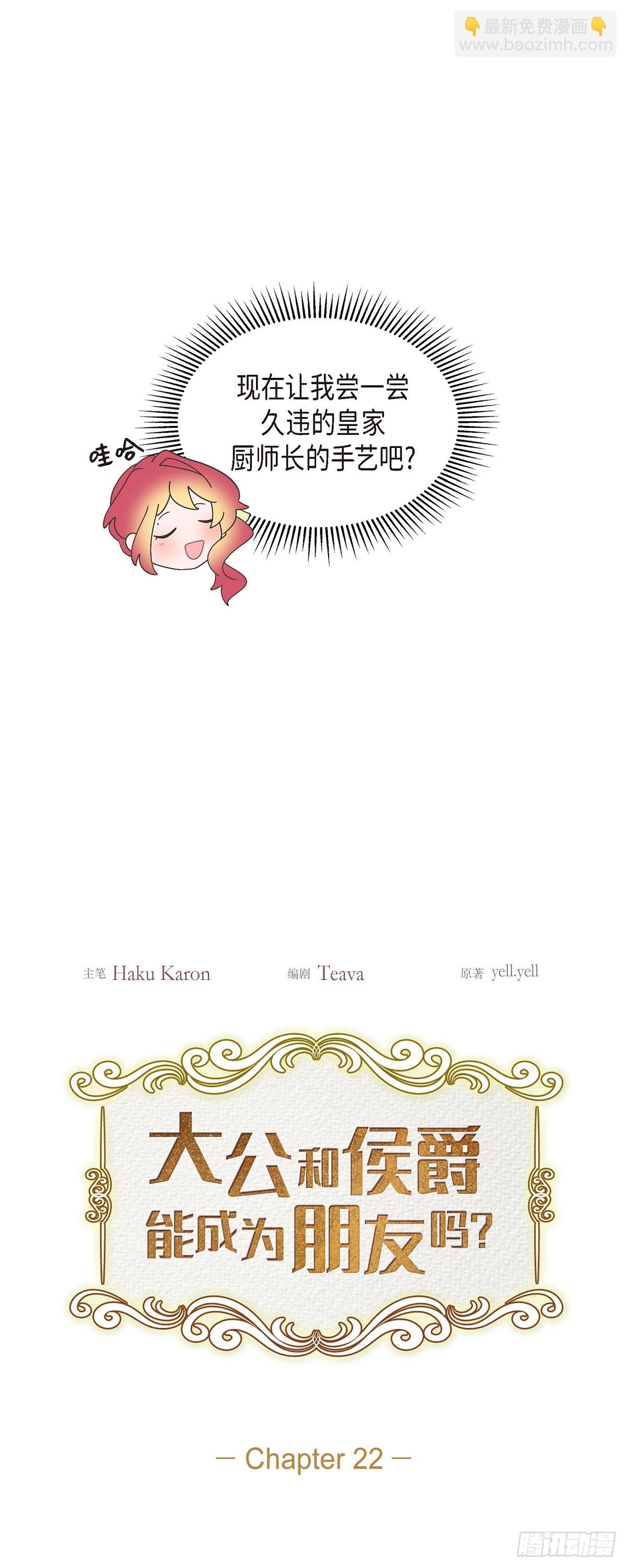 22 那试着努力避开-第22话