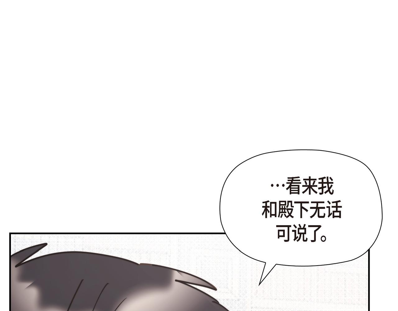 第32话 看来和殿下无话可说了(1/4)-第32话