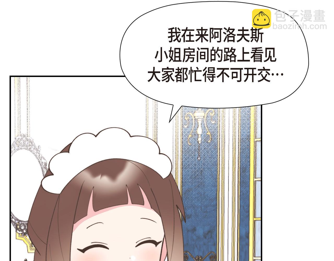 第36话 我无意成为皇太子妃(1/3)-第36话