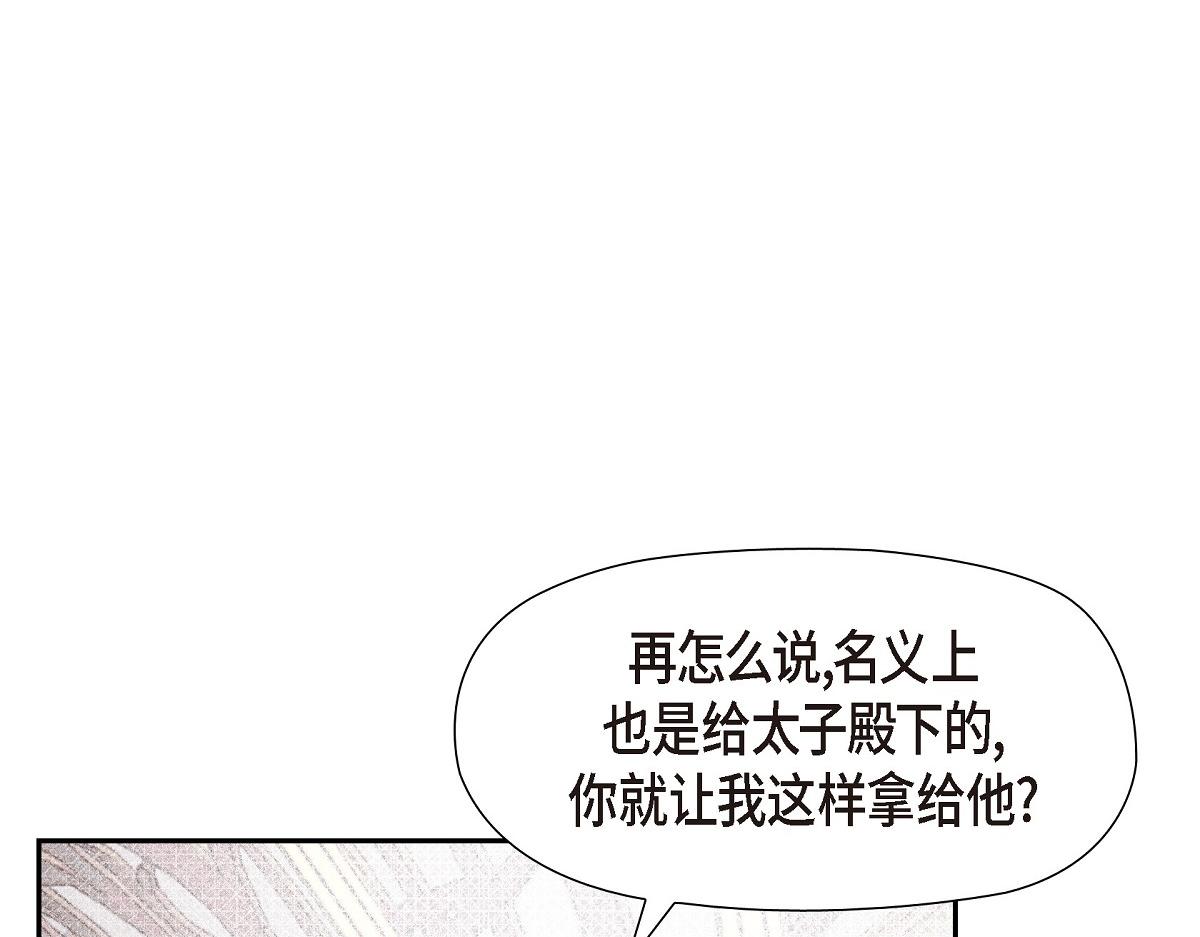 大公和侯爵能成爲朋友嗎？ - 第46話 發熱礦石(1/4) - 6