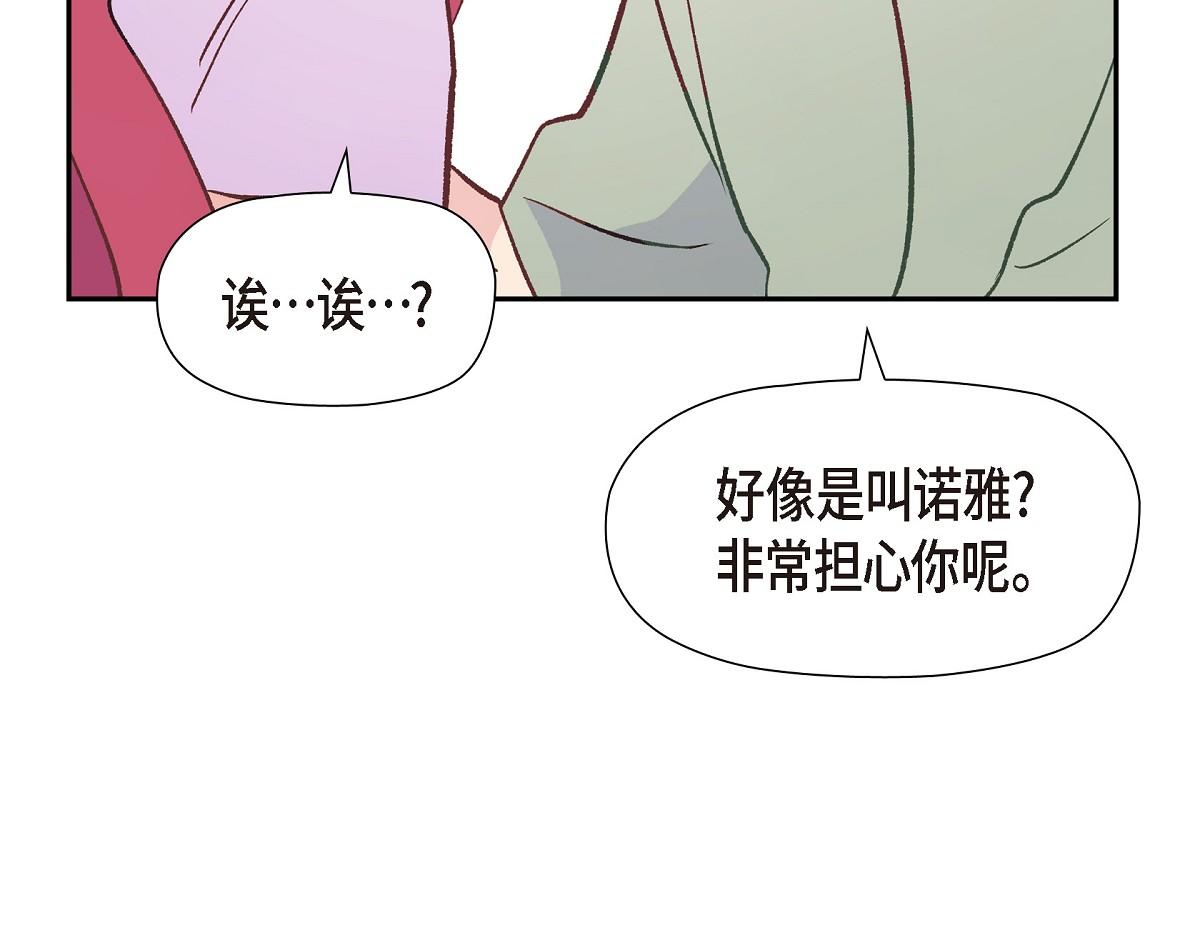 大公和侯爵能成爲朋友嗎？ - 第56話 儘可能讓她多休息(1/5) - 1