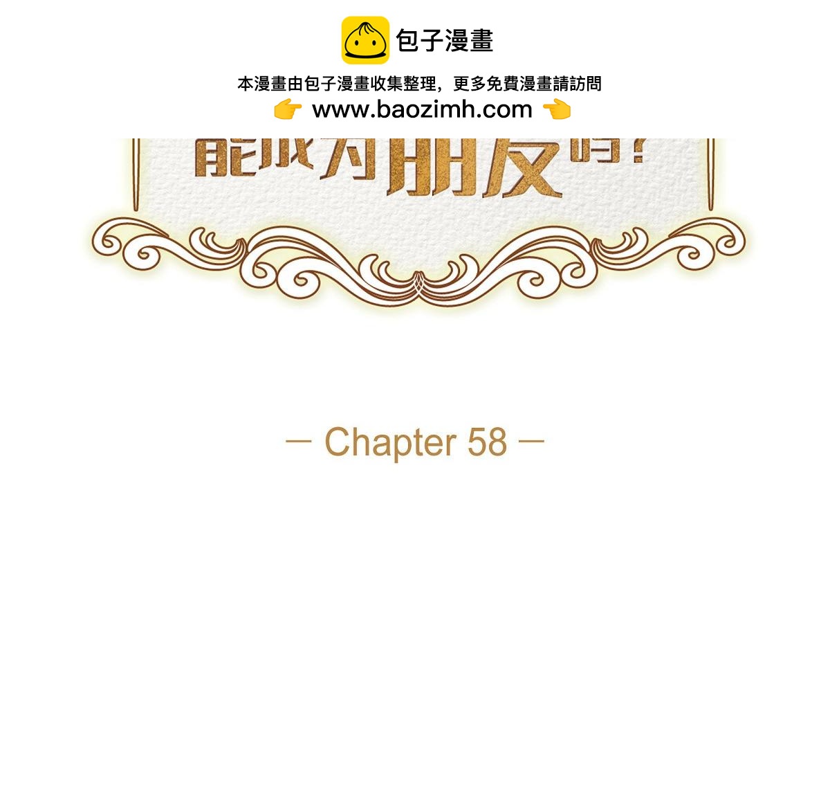 第58话 我很快就会痊愈回来的(1/5)-第58话