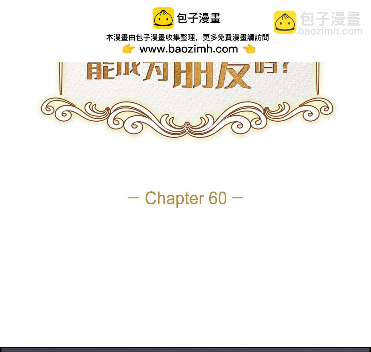 第60话 谢谢你待在我身边（完结）(1/6)-第60话