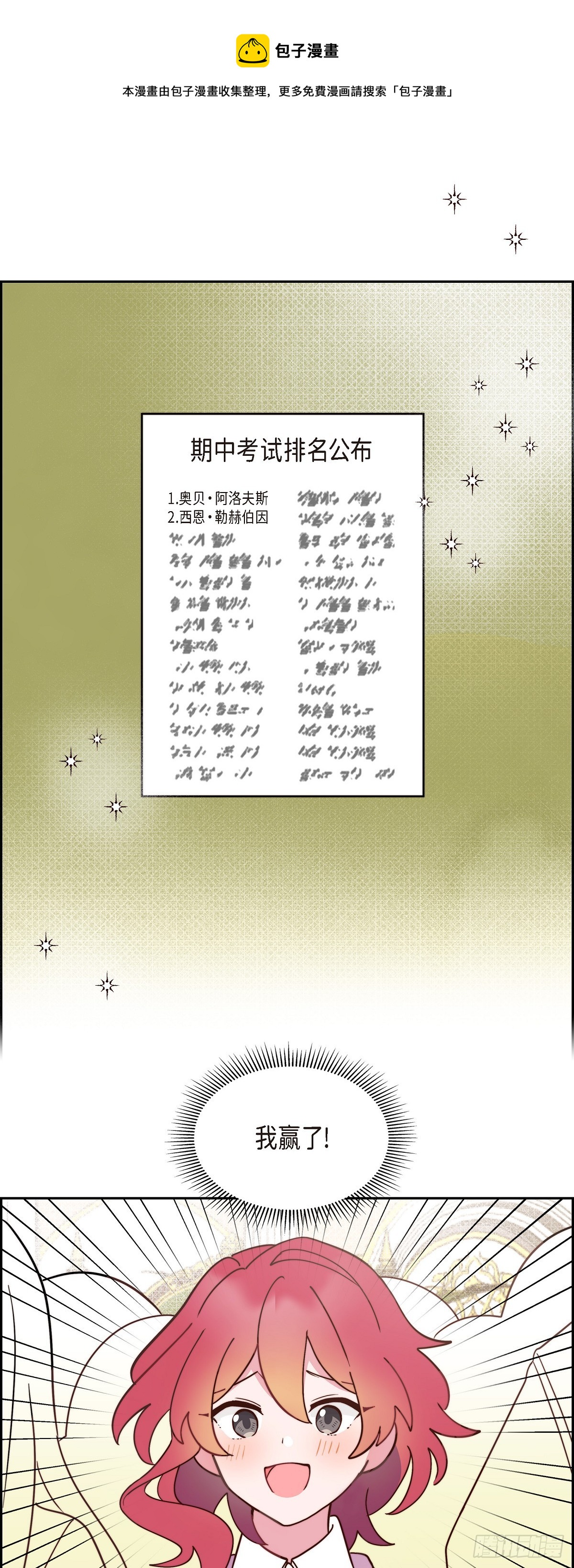 08.你是故意的吧？-第8话