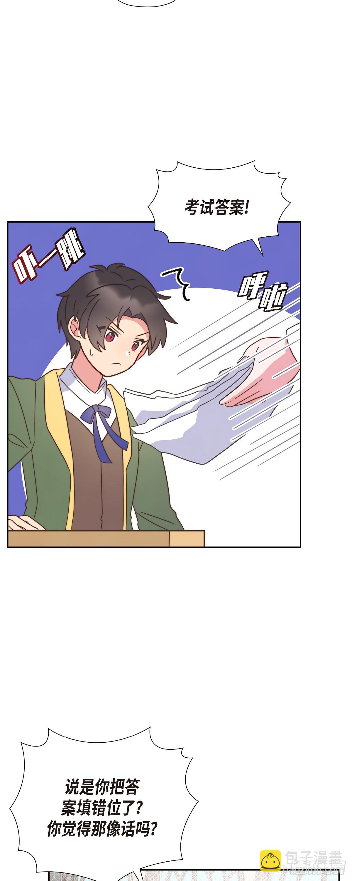 08.你是故意的吧？-第8话