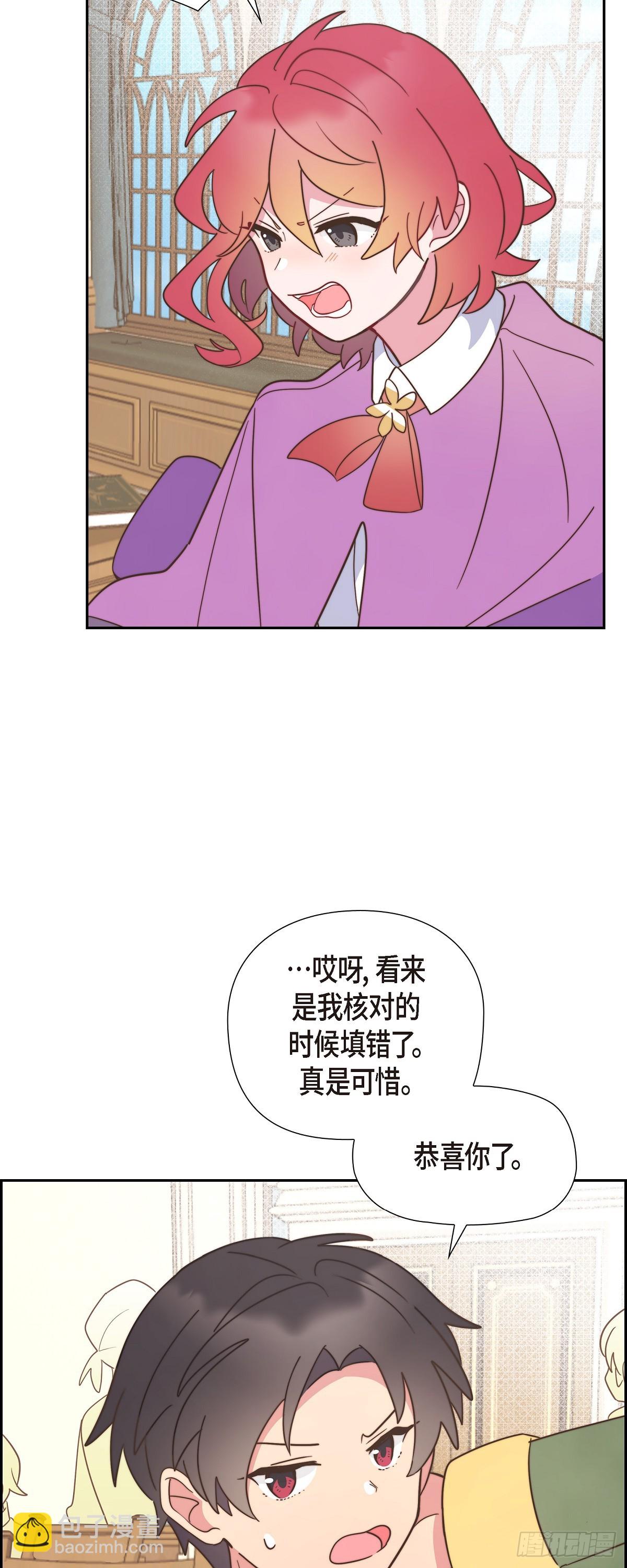 08.你是故意的吧？-第8话