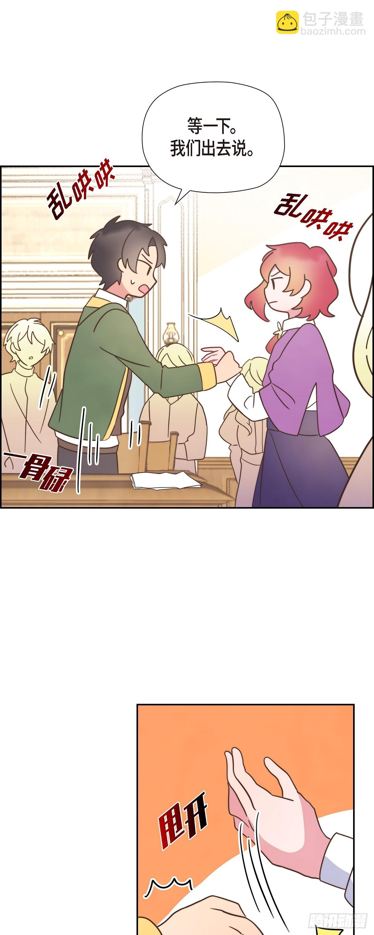 08.你是故意的吧？-第8话