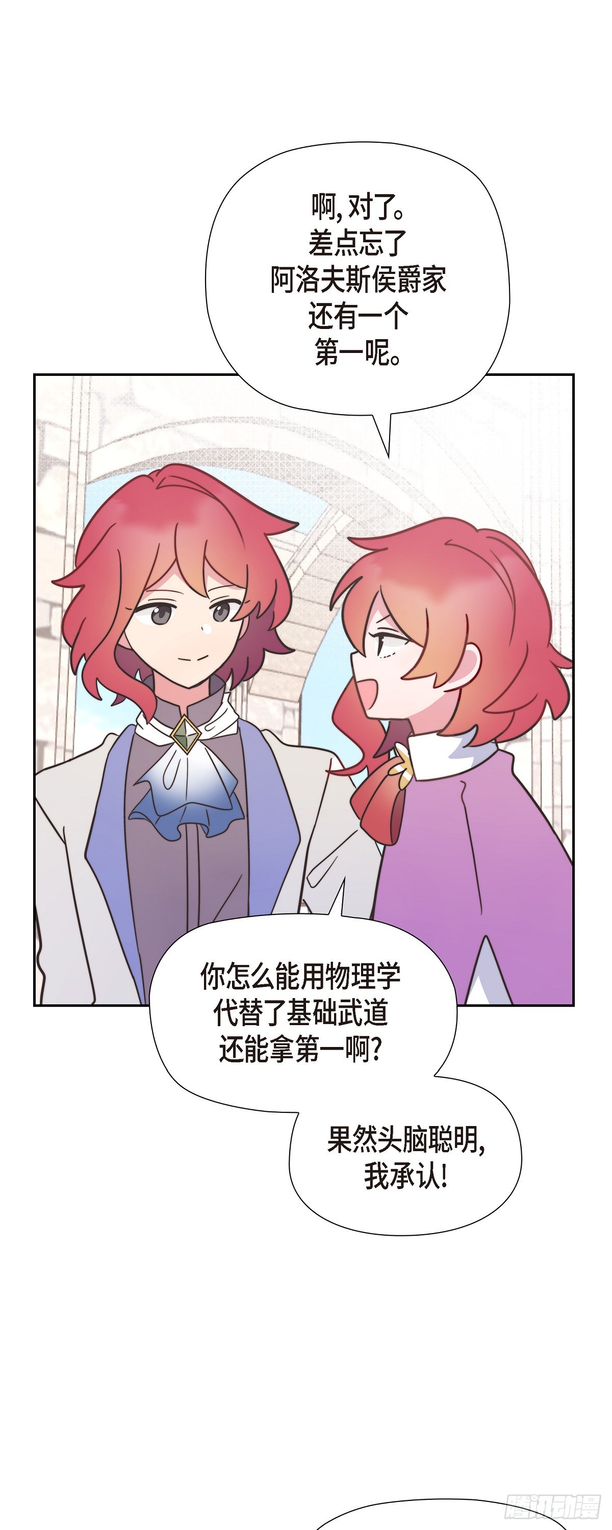 08.你是故意的吧？-第8话