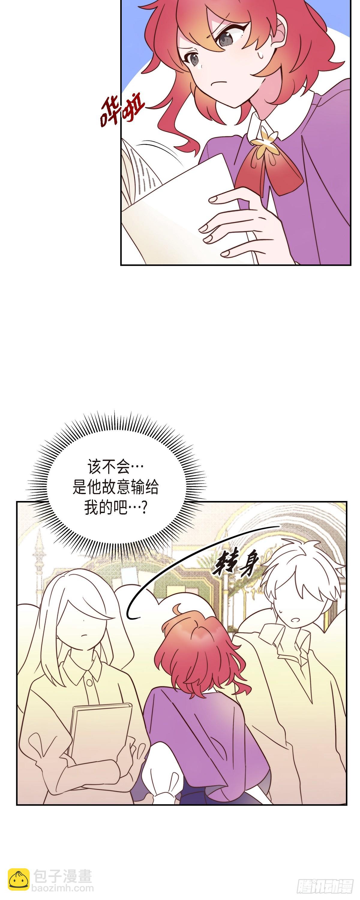 08.你是故意的吧？-第8话