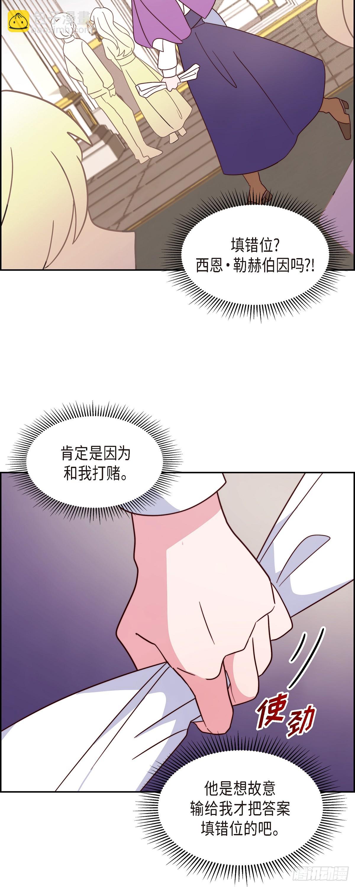 08.你是故意的吧？-第8话