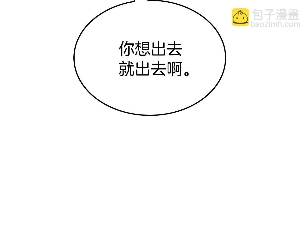 第10话 我可以出去吗？(1/4)-第10话