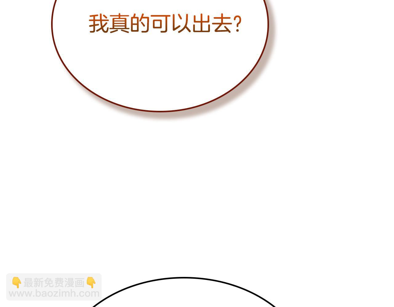 第10话 我可以出去吗？(1/4)-第10话