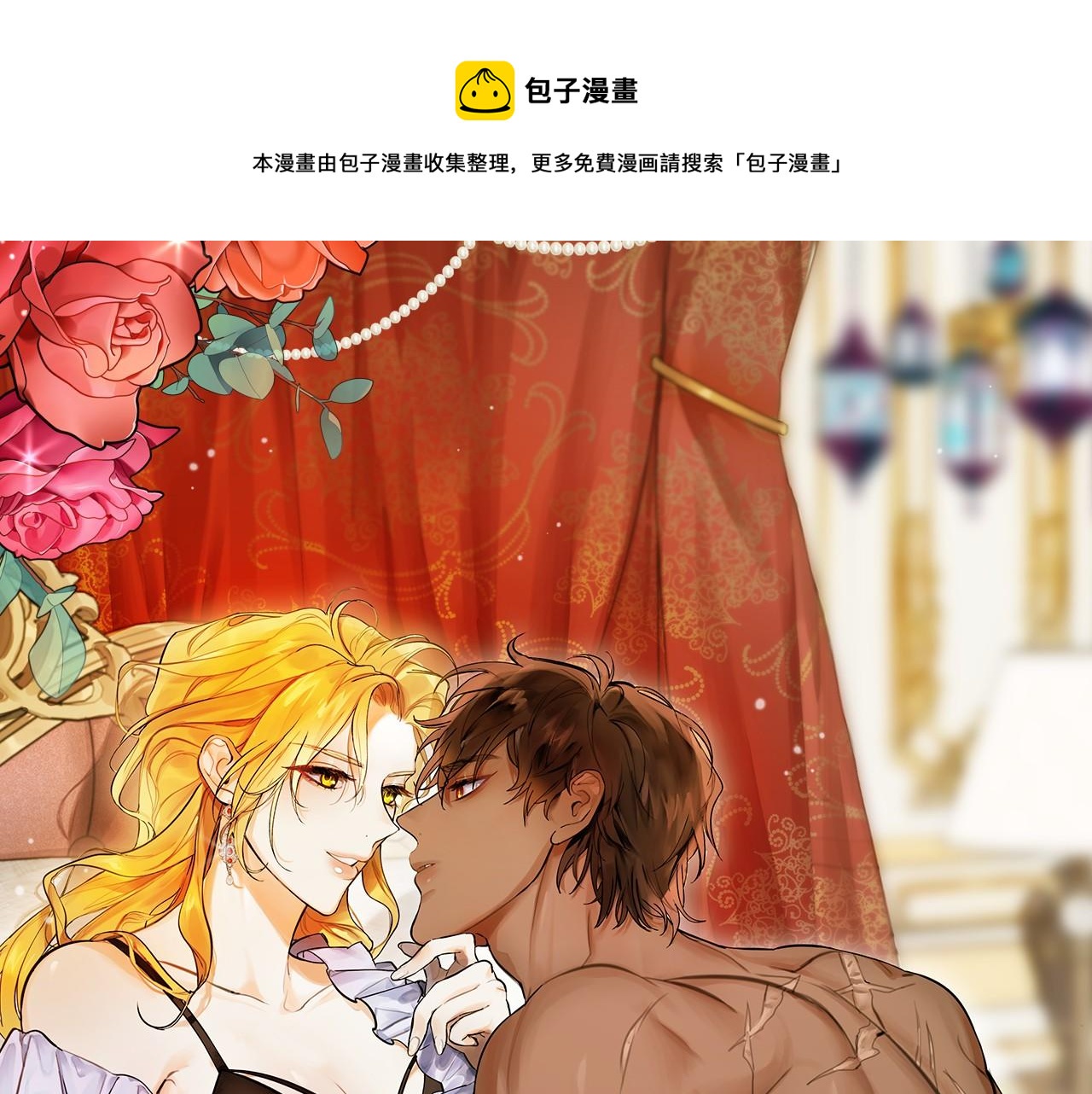 第18话  她怕我争皇位(1/4)-第18话