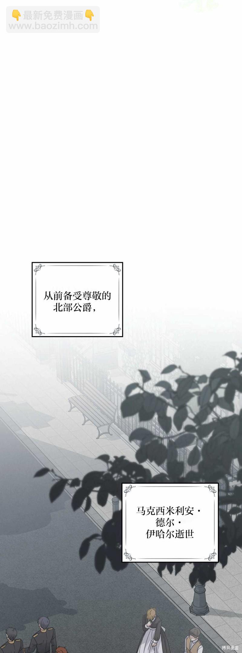 大公，請忍耐 - 第63話 - 2