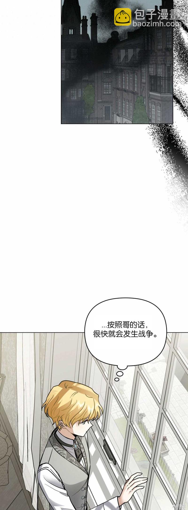 大公，請忍耐 - 第63話 - 5