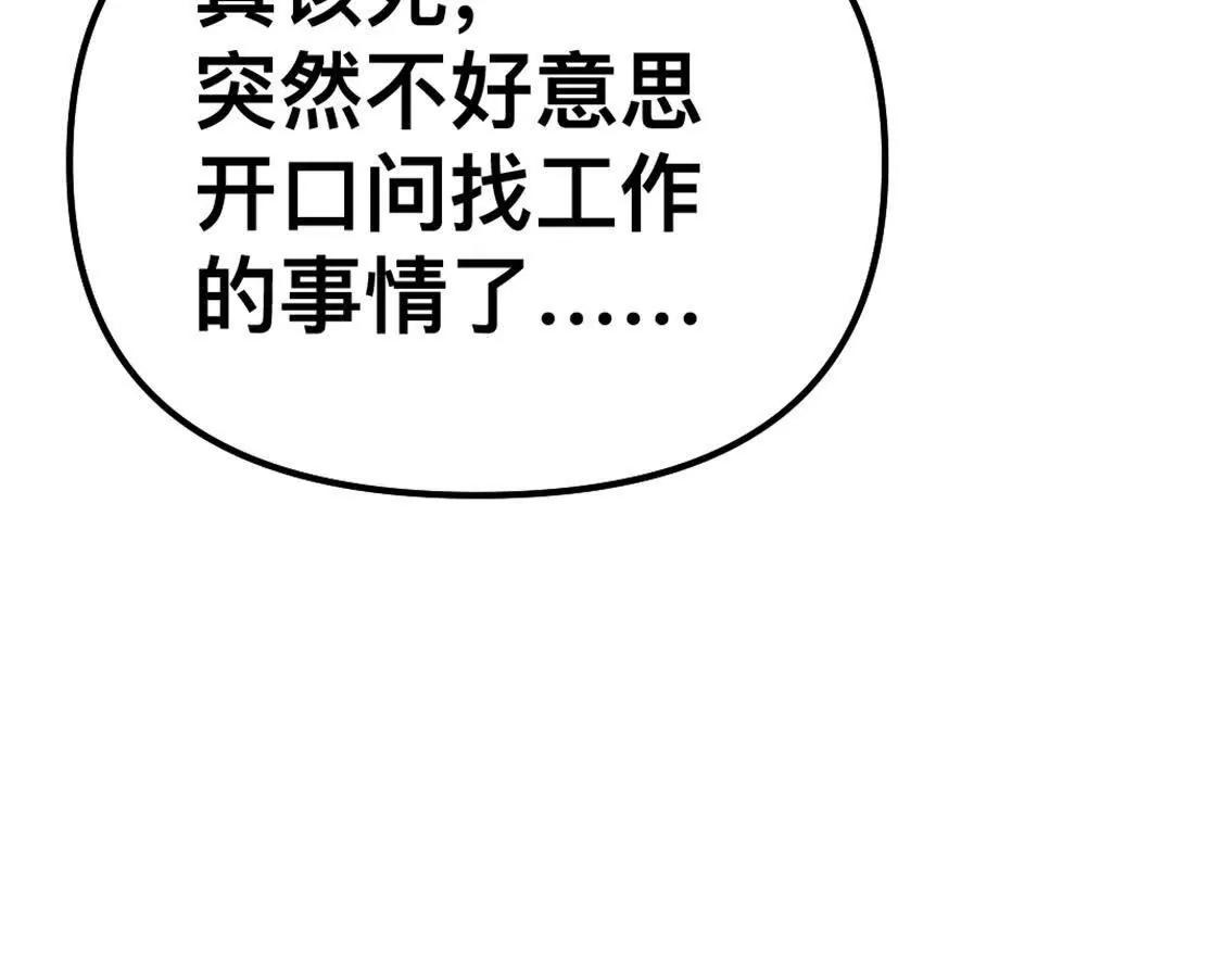 打工人 - 希望你把我當成朋友(1/3) - 4