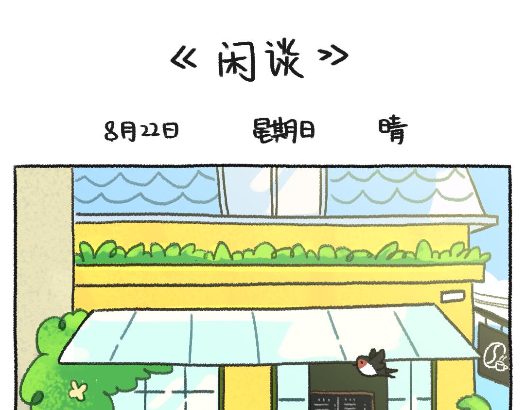 平凡的第28天&mdash;画画的动力-第10话