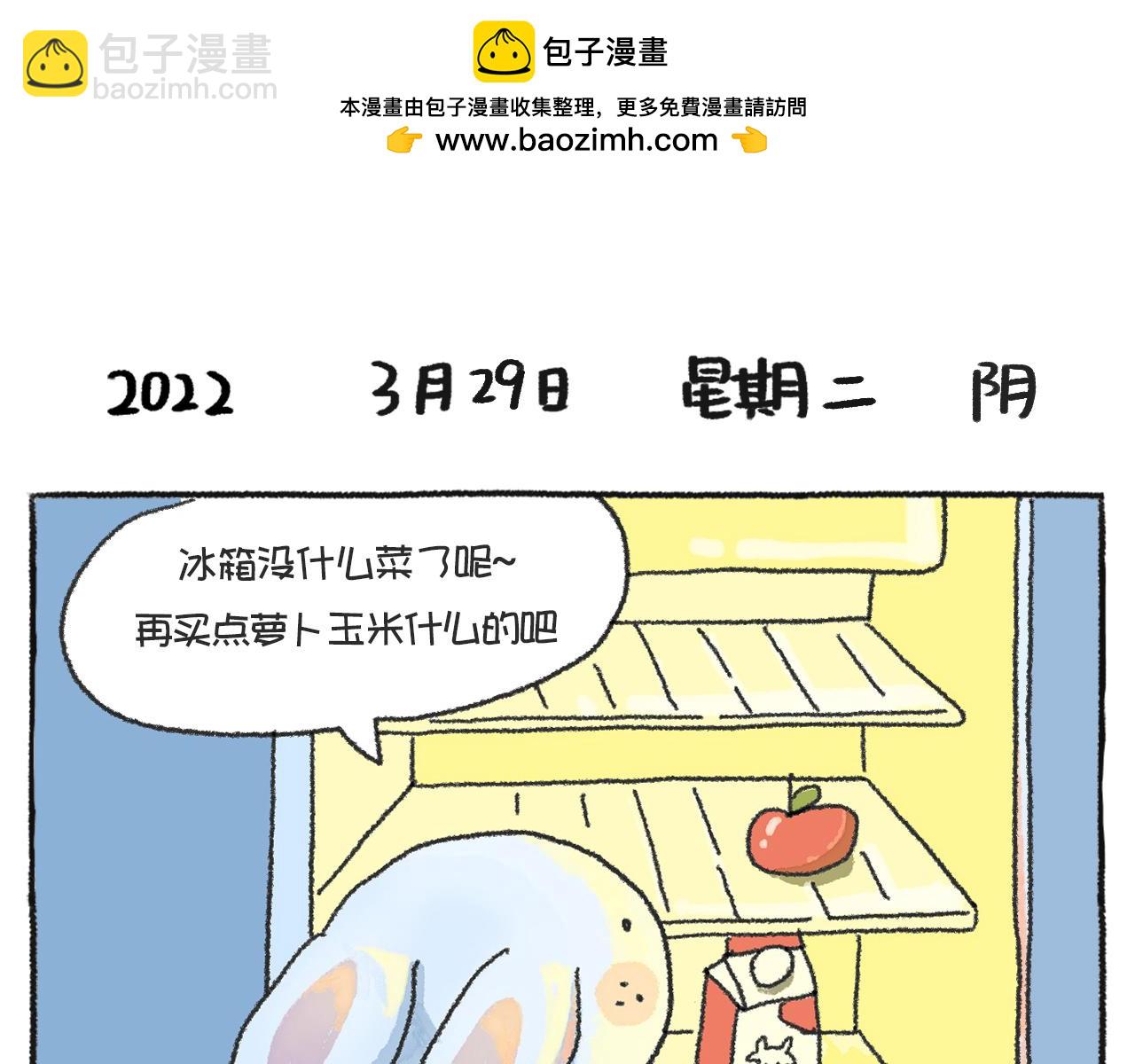 打工兔日記 - 第49天—日常健忘症 - 3