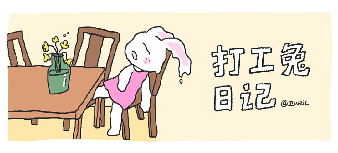 第53天-每天都不想上班-第24话