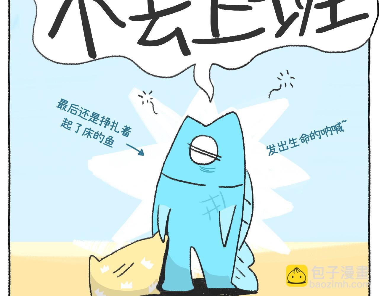 第53天-每天都不想上班-第24话