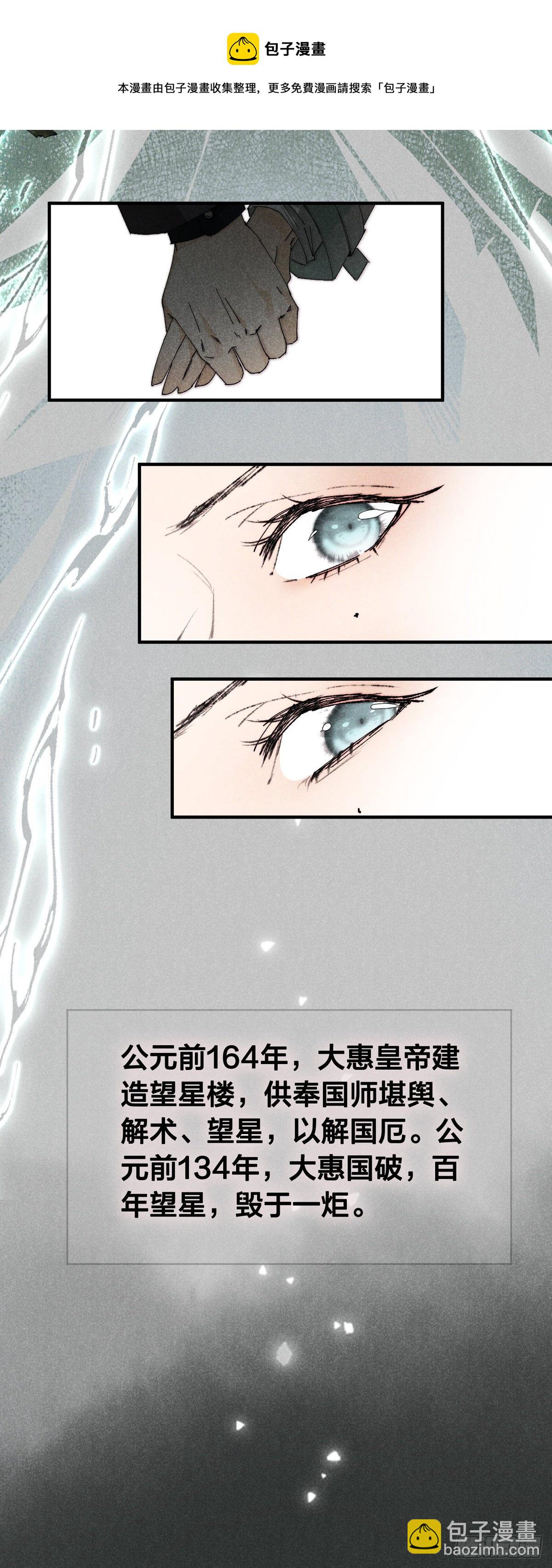 14.再入望星楼-第16话