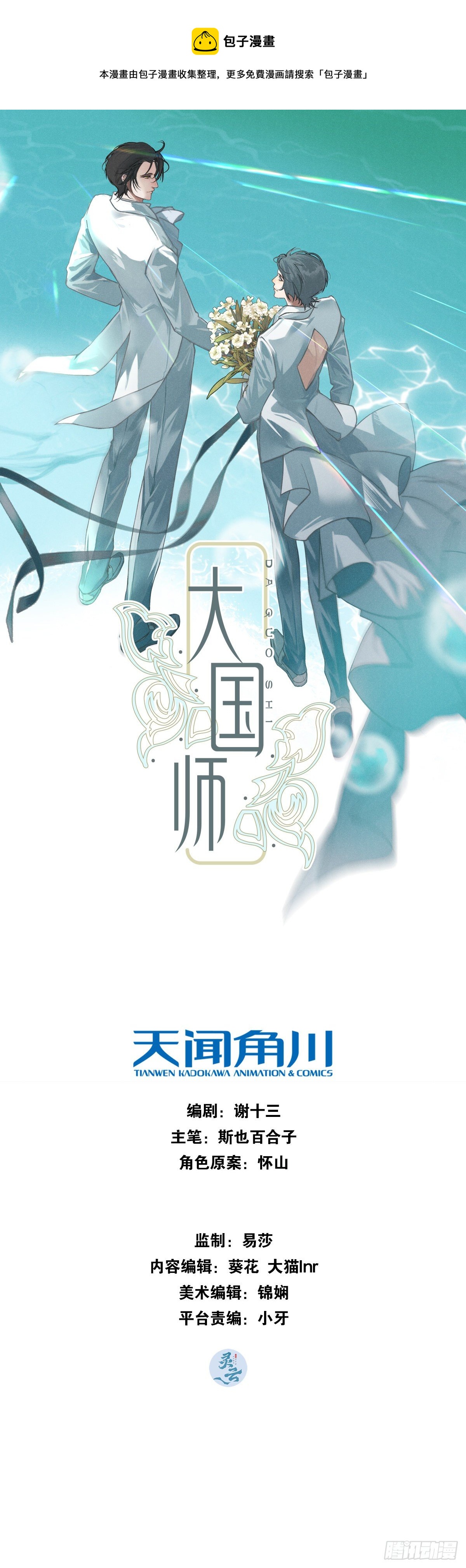 17.一叶以蔽之-第20话