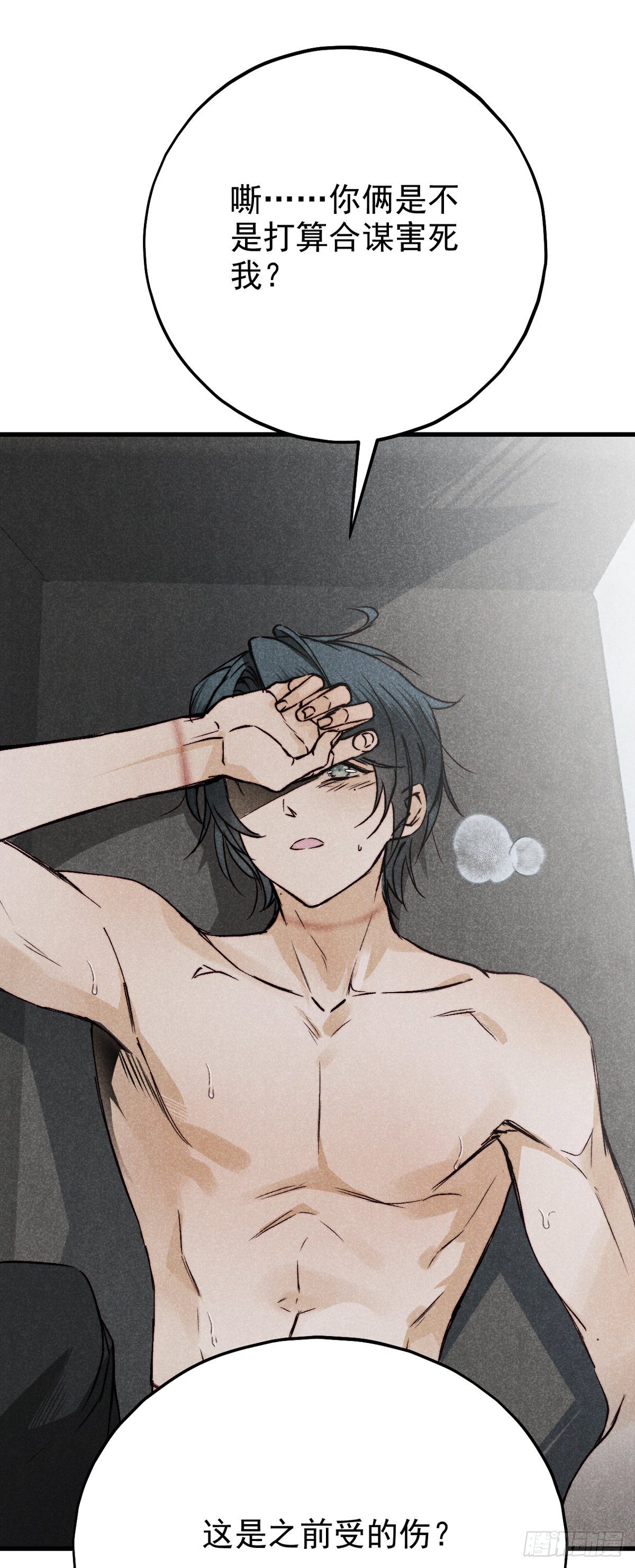 17.一叶以蔽之-第20话