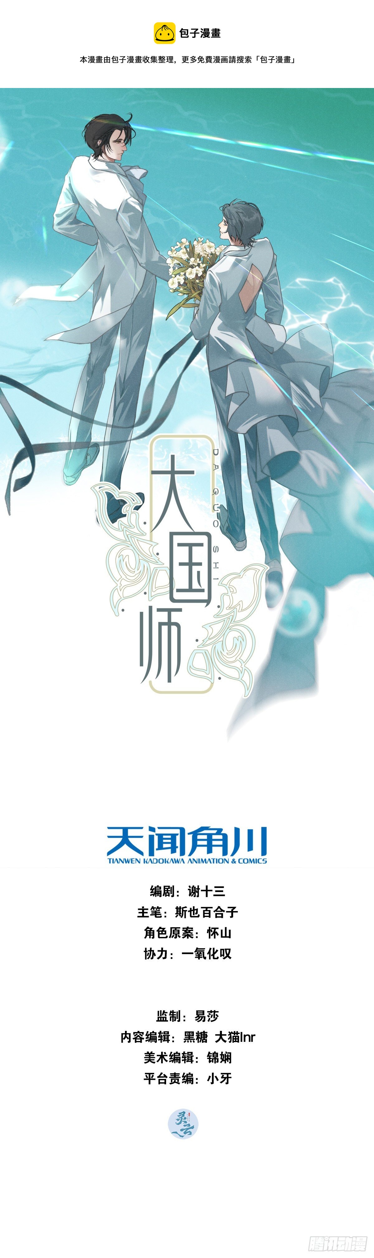 19.玉山如倾倒(1/2)-第22话