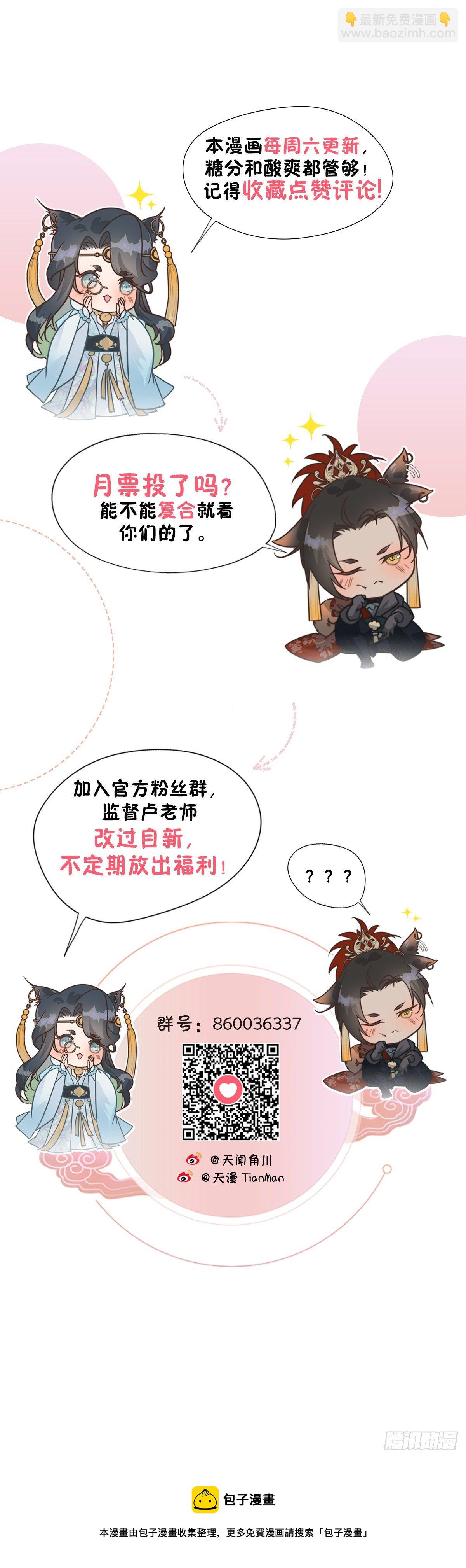 21.尊名大国师-第24话