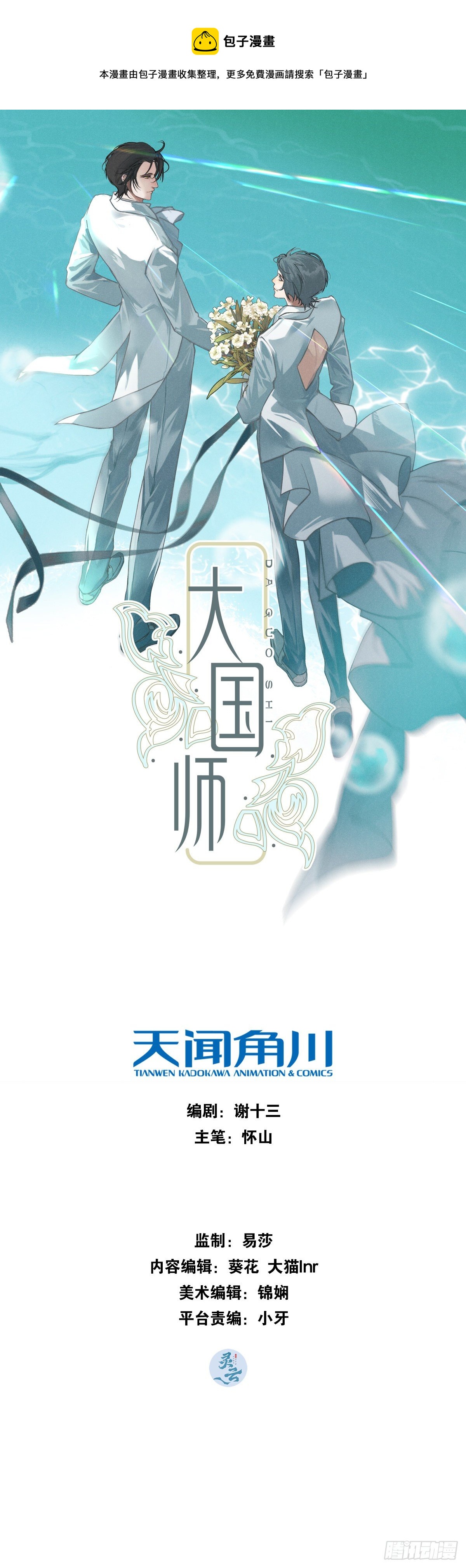 2.故人夜袭窗-第4话