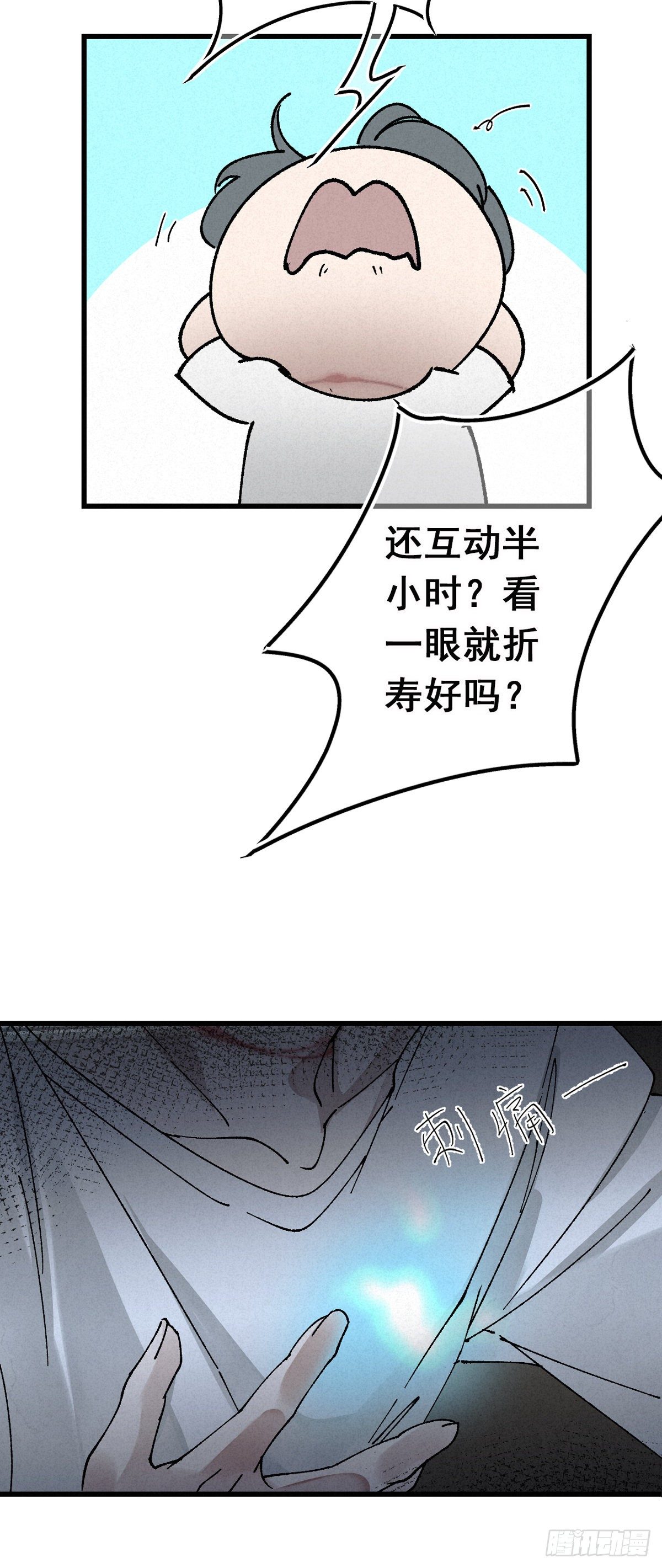 2.故人夜袭窗-第4话