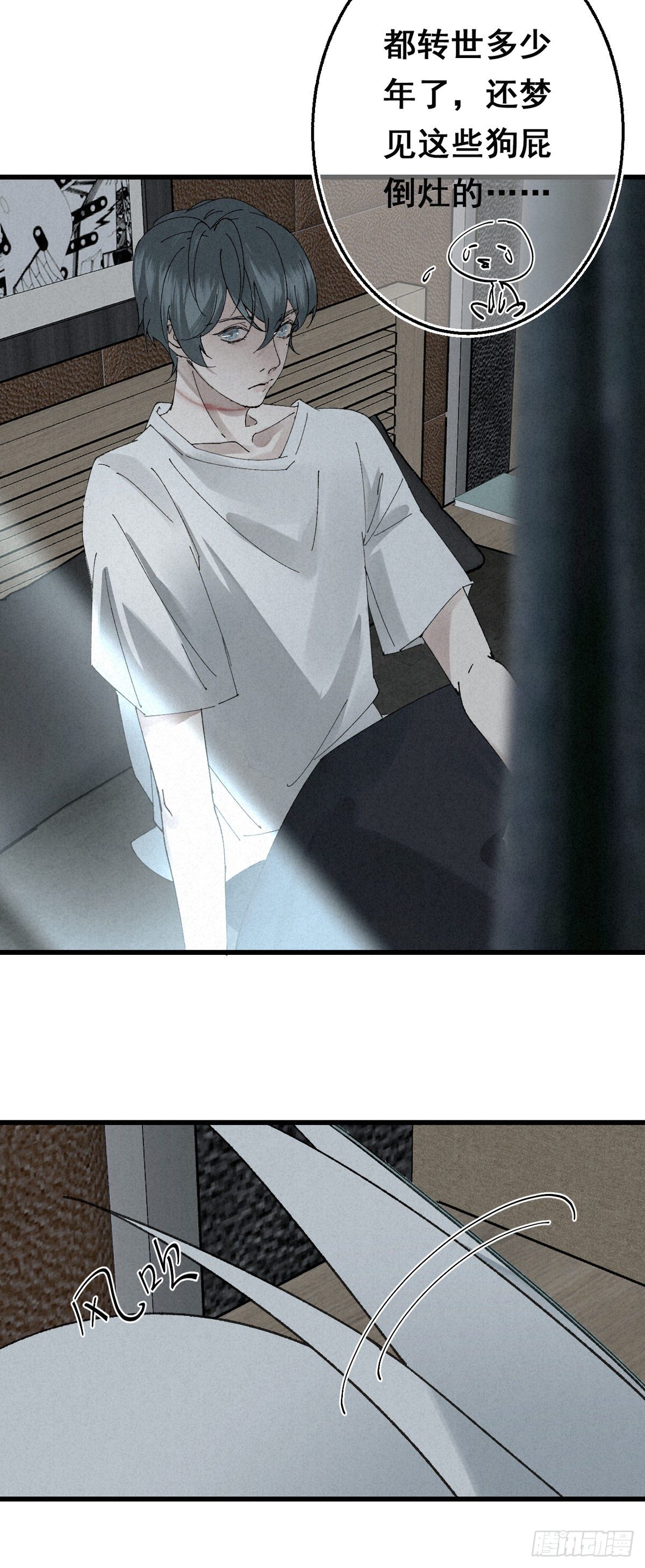 2.故人夜袭窗-第4话