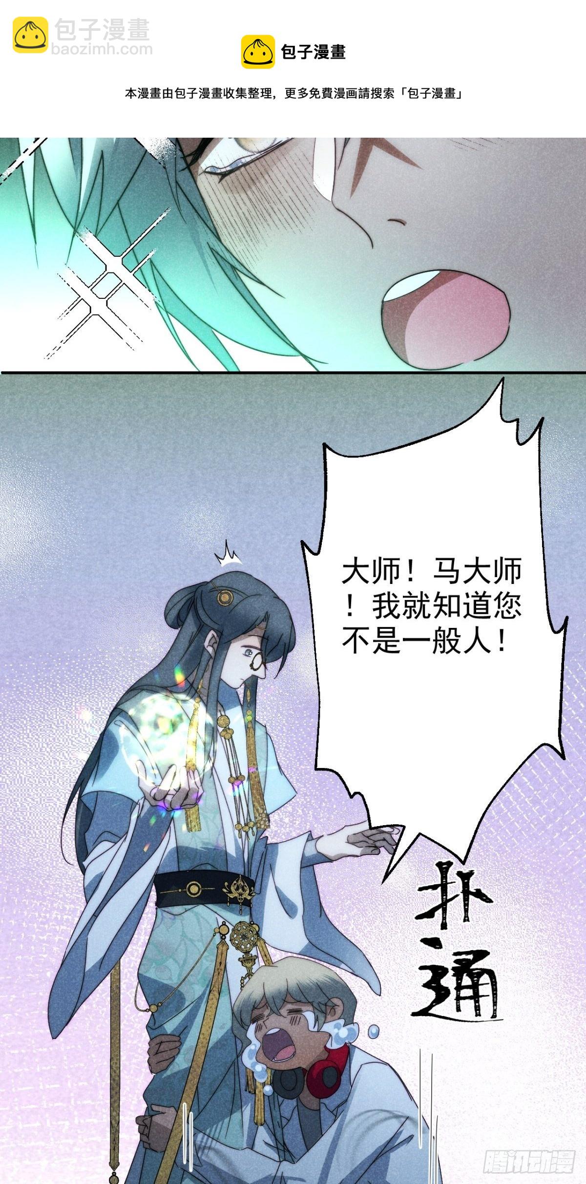 29.阴阳割昏晓-第32话