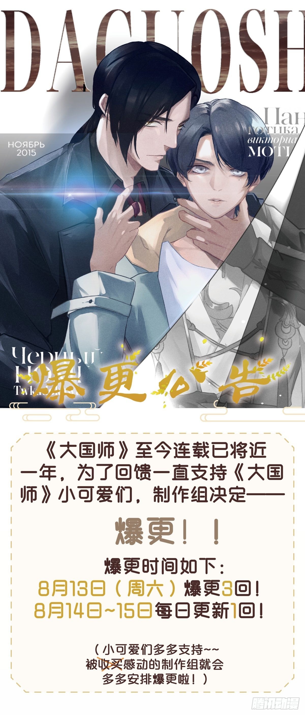 爆更通告-第54话