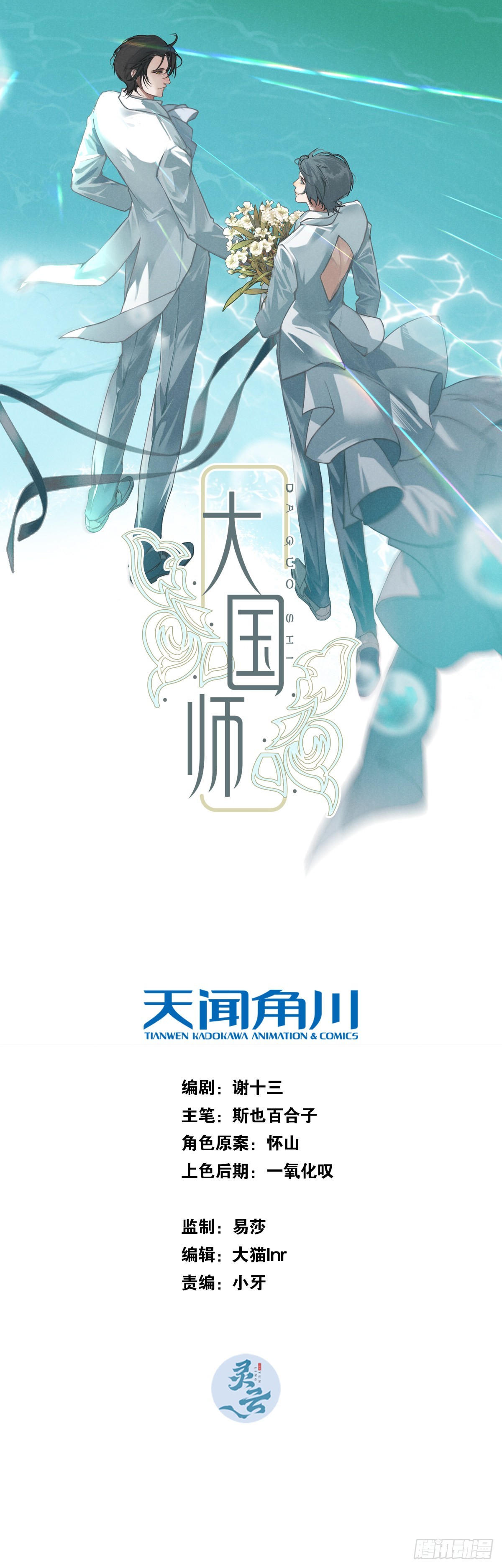 59.真幻无我敌-第62话