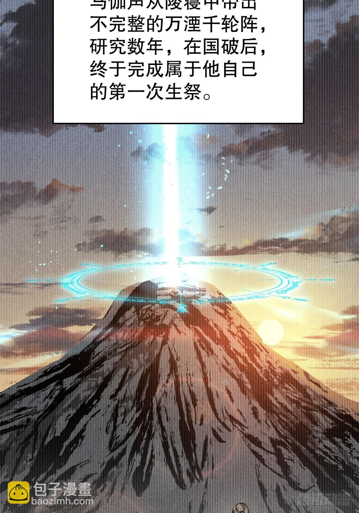 73.千秋功随灭（壹）-第76话