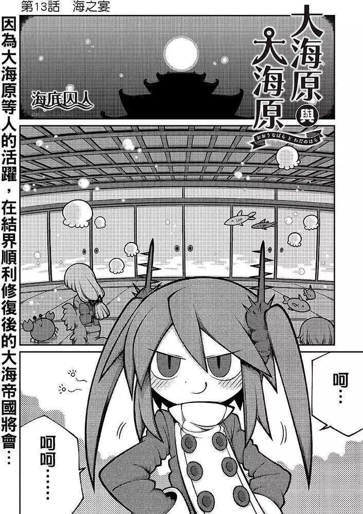 大海原與大海原 - 第13回 - 1