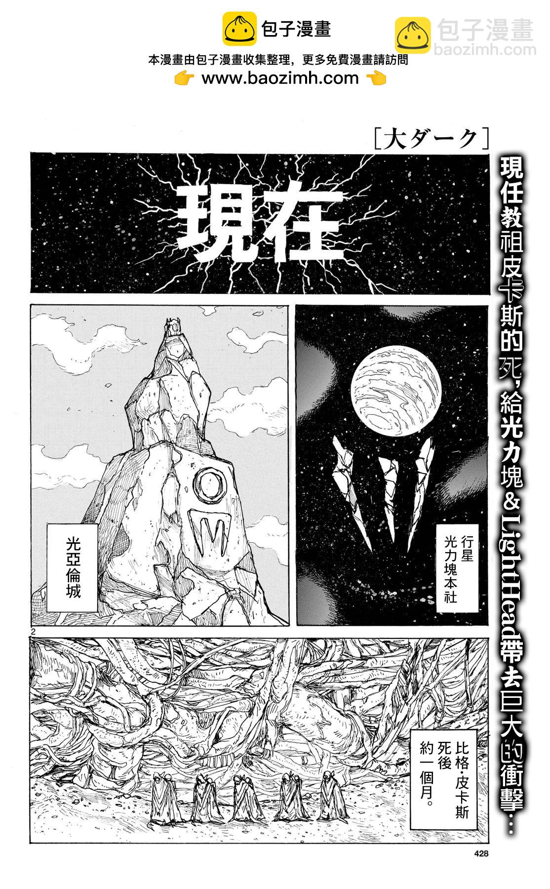 大黑暗 - 第43話 - 2