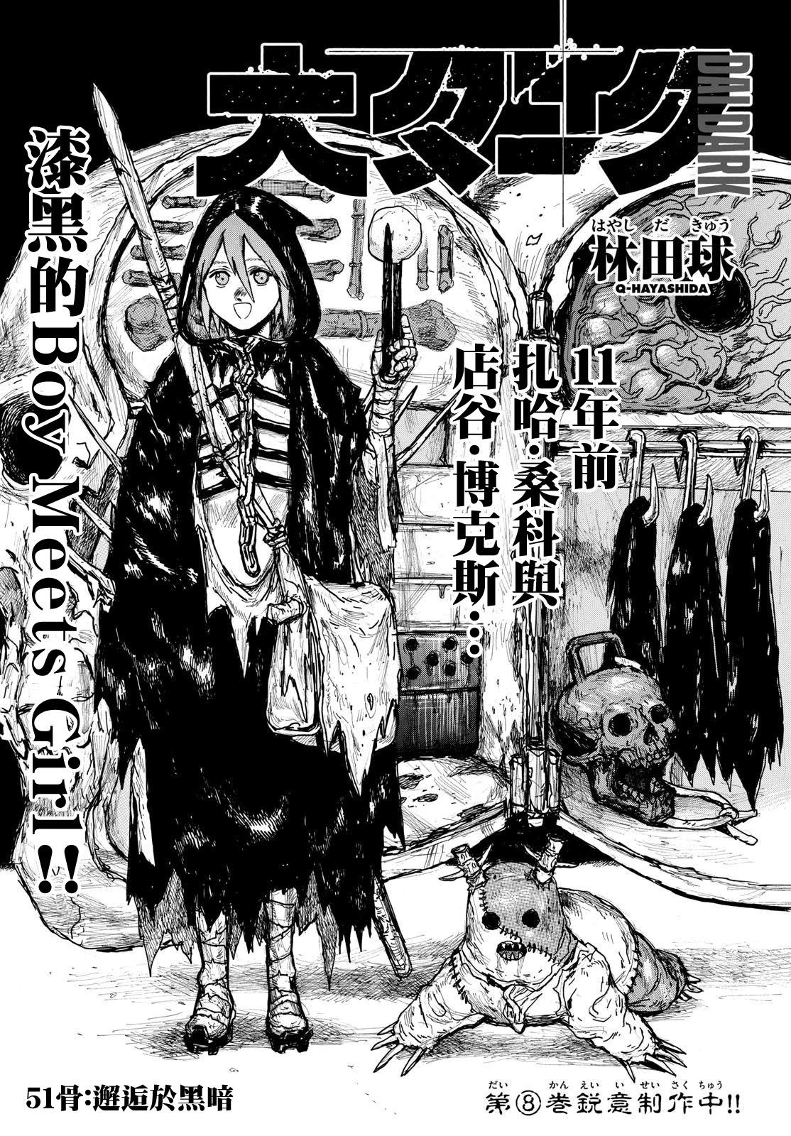 大黑暗 - 第51話 - 1