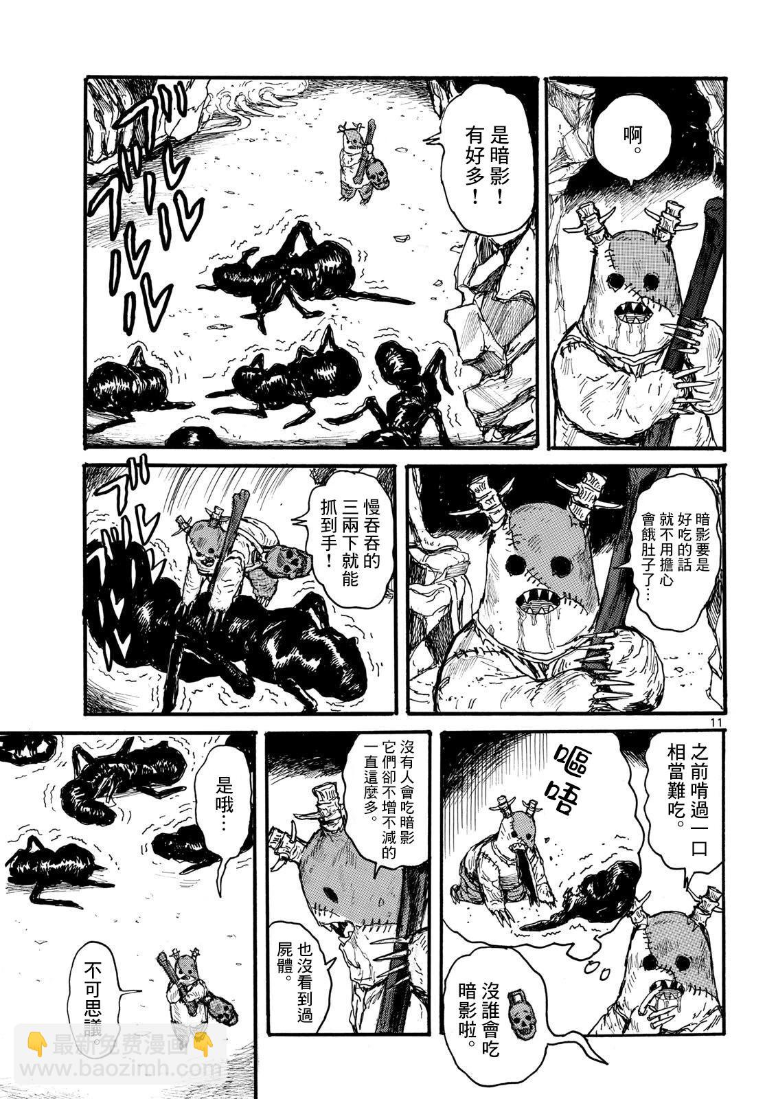 大黑暗 - 第51話 - 1