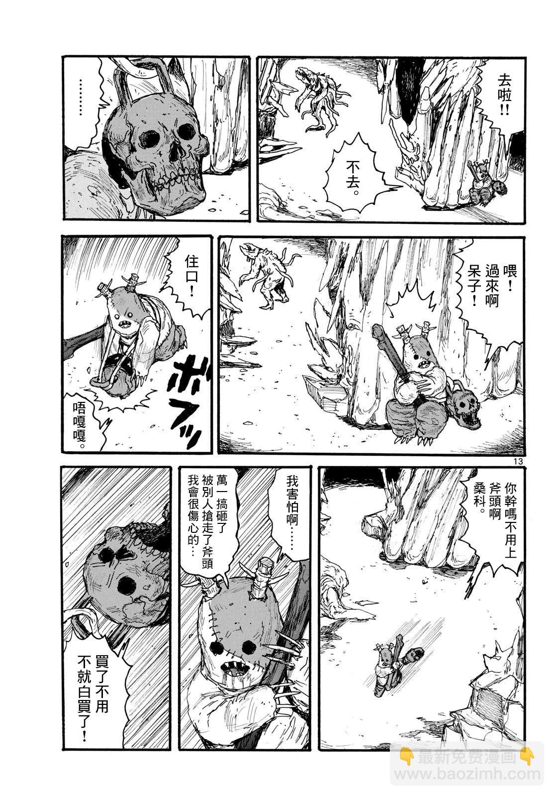 大黑暗 - 第51話 - 3