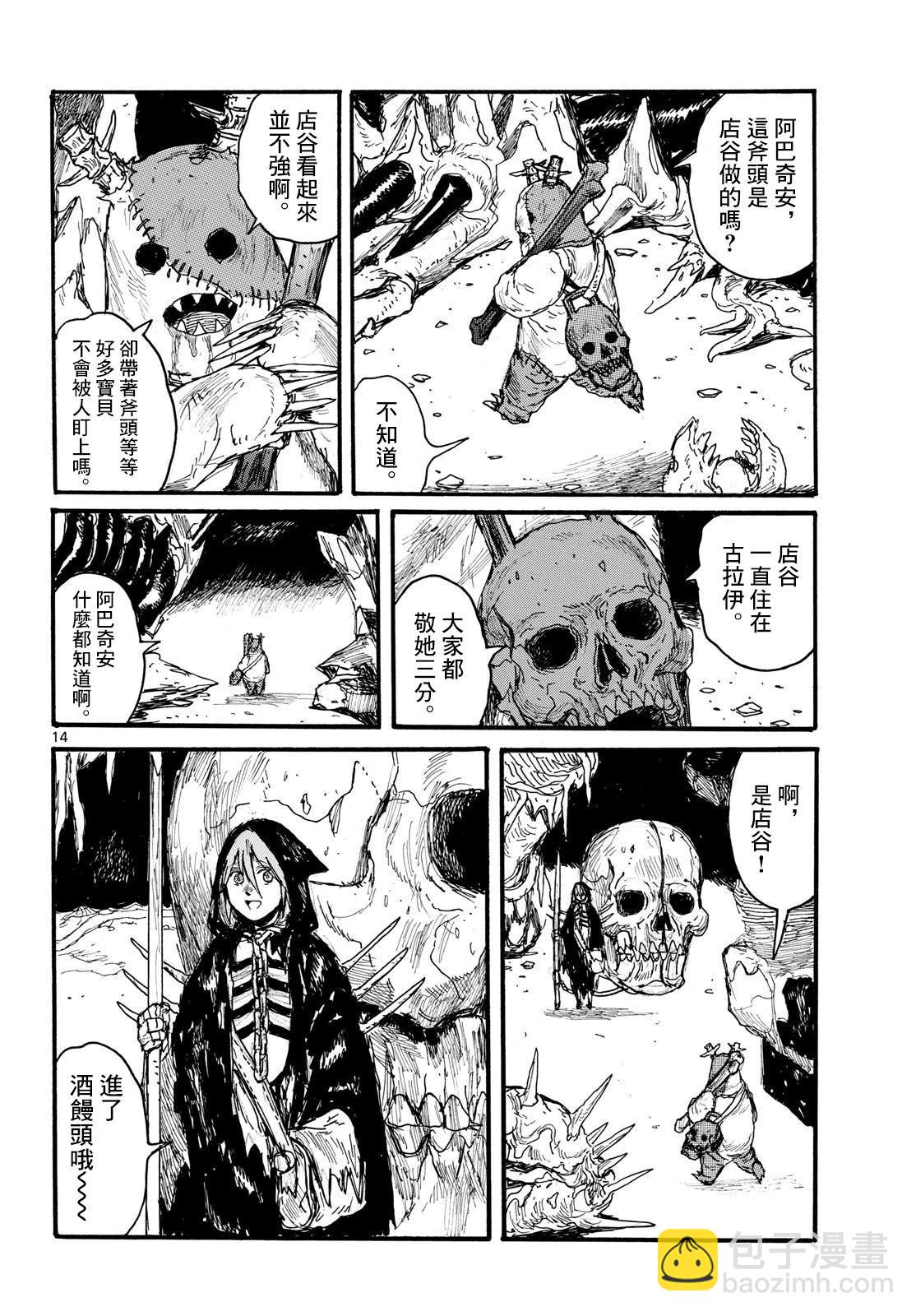 大黑暗 - 第51話 - 4