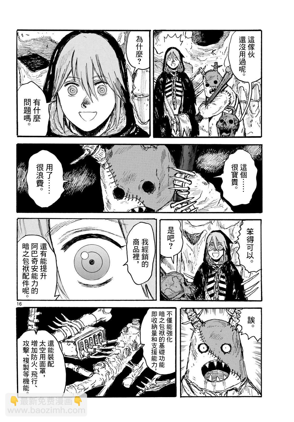 大黑暗 - 第51話 - 1