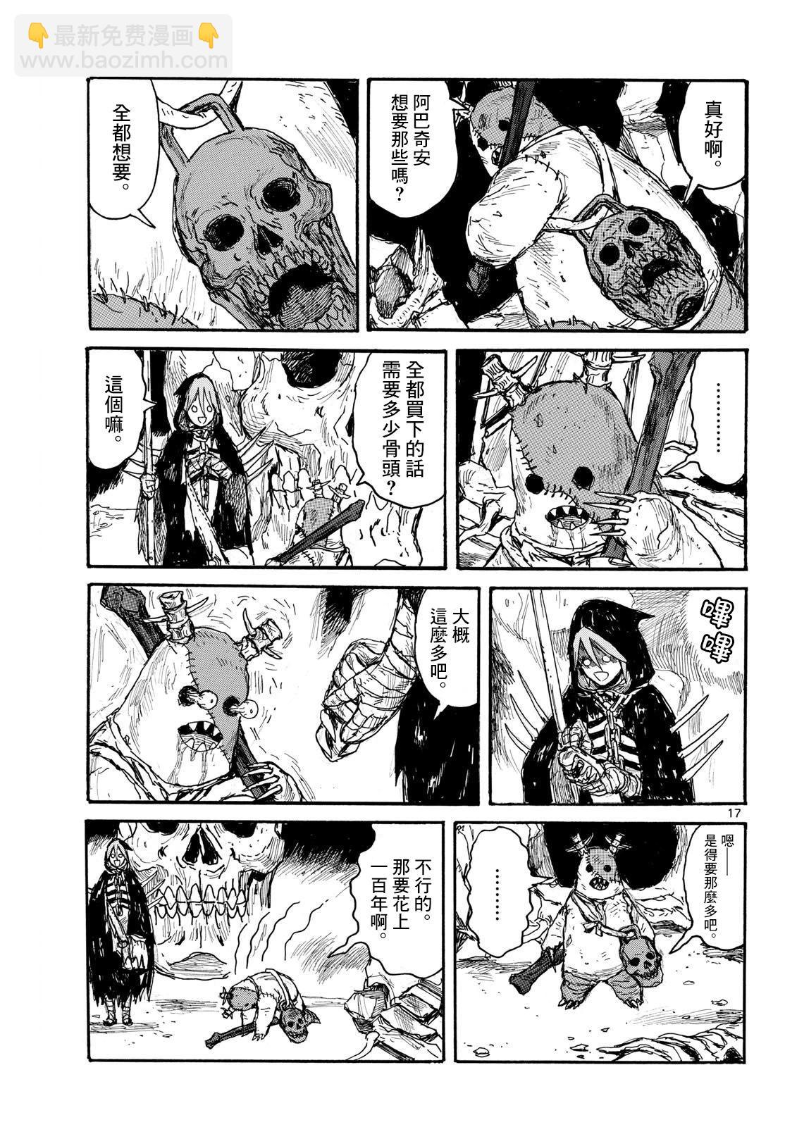 大黑暗 - 第51話 - 2